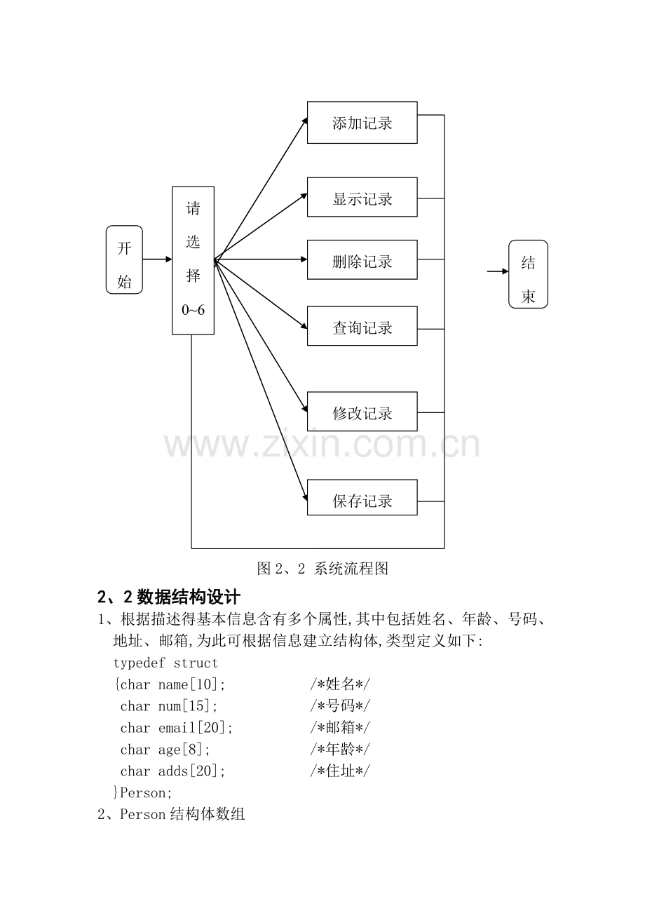 C语言大作业设计-.doc_第3页