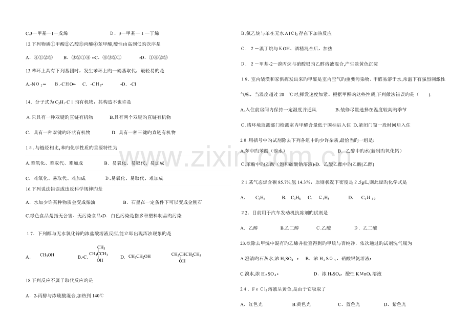 2023年化工医药专业知识试题.doc_第2页