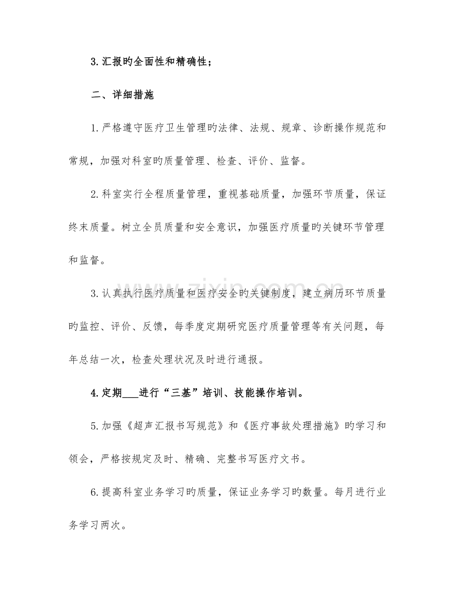 医疗质量持续改进计划.doc_第2页