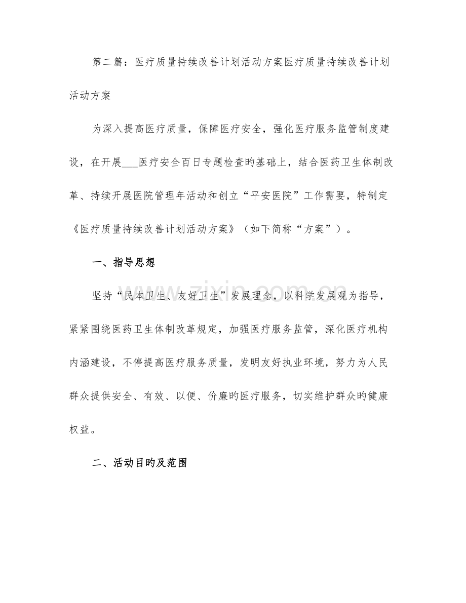 医疗质量持续改进计划.doc_第3页