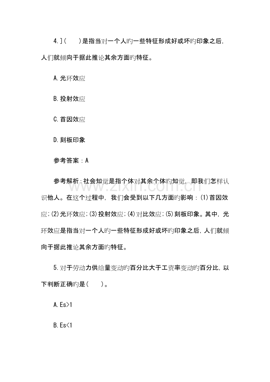 三级人力资源师考试模拟考试题和答案.doc_第3页