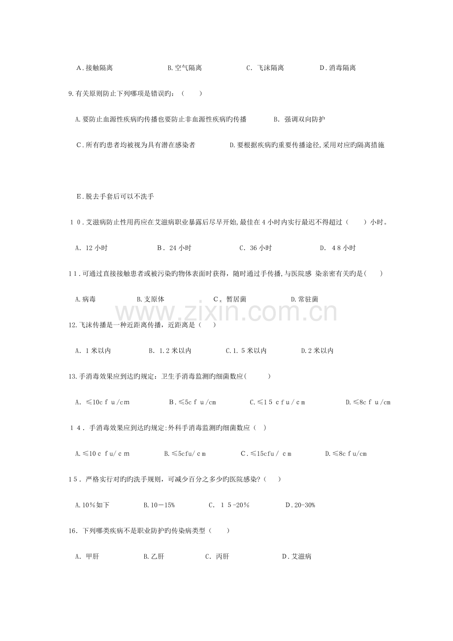 2023年院感知识试题.doc_第2页