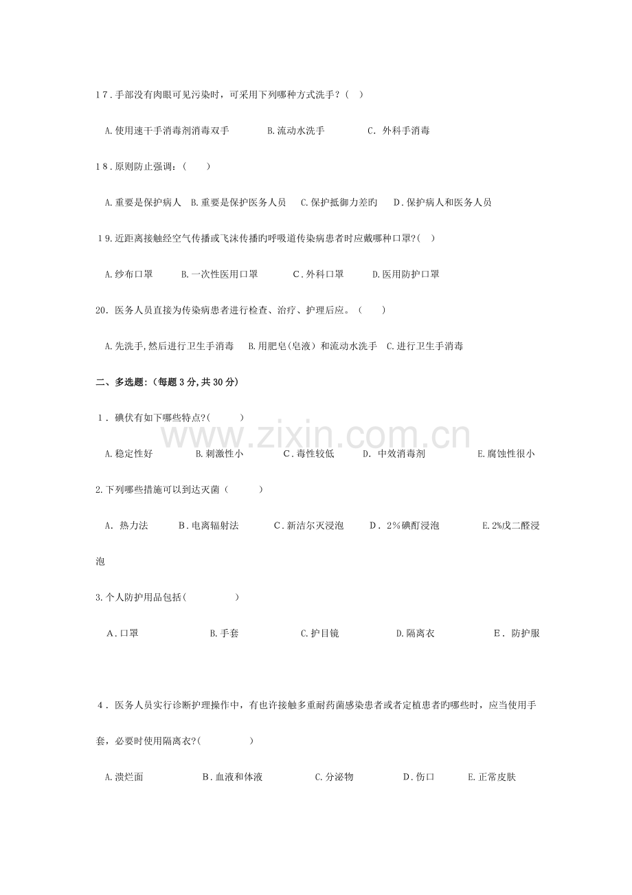 2023年院感知识试题.doc_第3页