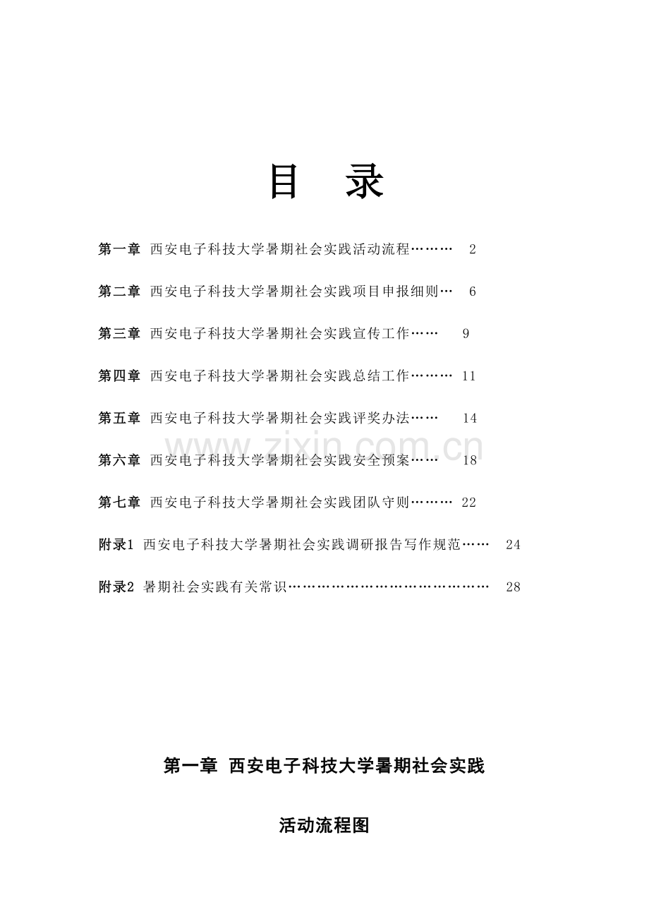 实践指导综合手册.doc_第2页