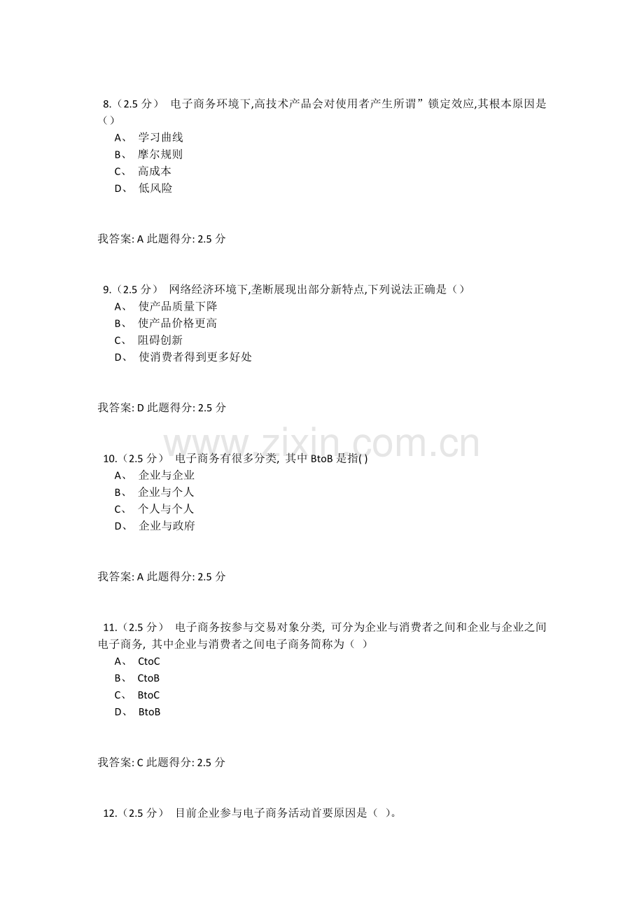 2021年电子商务第一次在线作业.doc_第3页