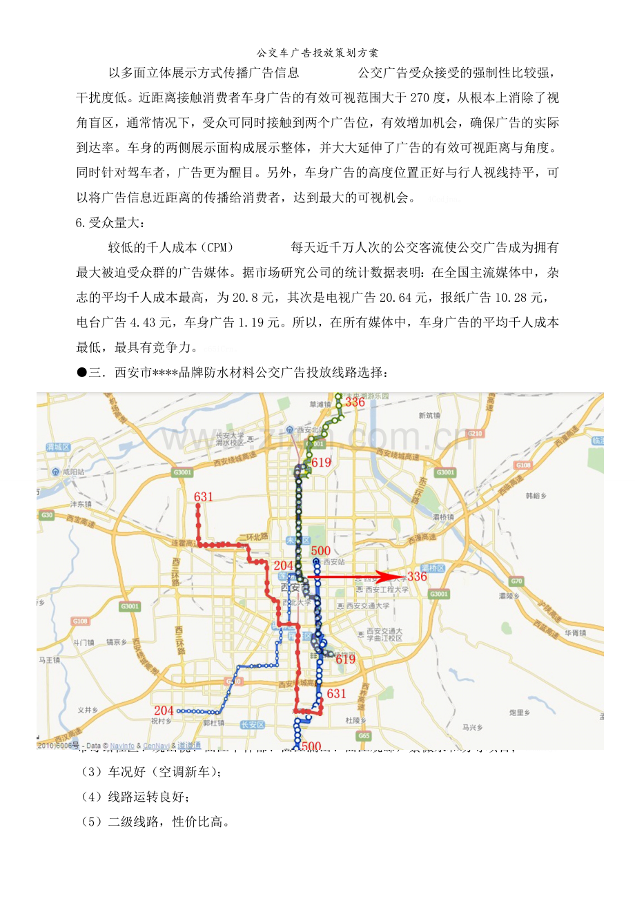 公交车广告投放策划方案.doc_第2页