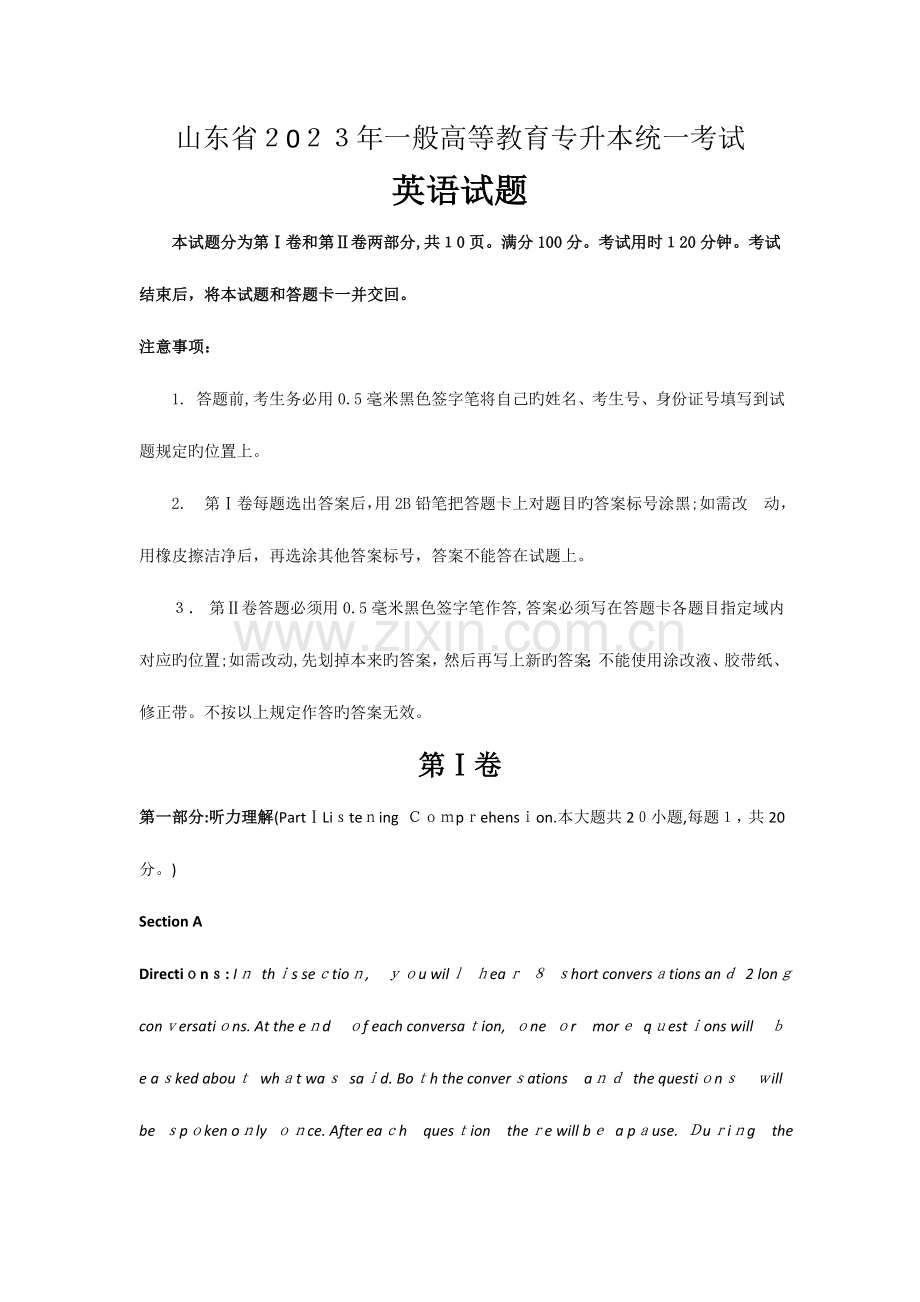 2023年山东省专升本公共英语真题.docx_第1页