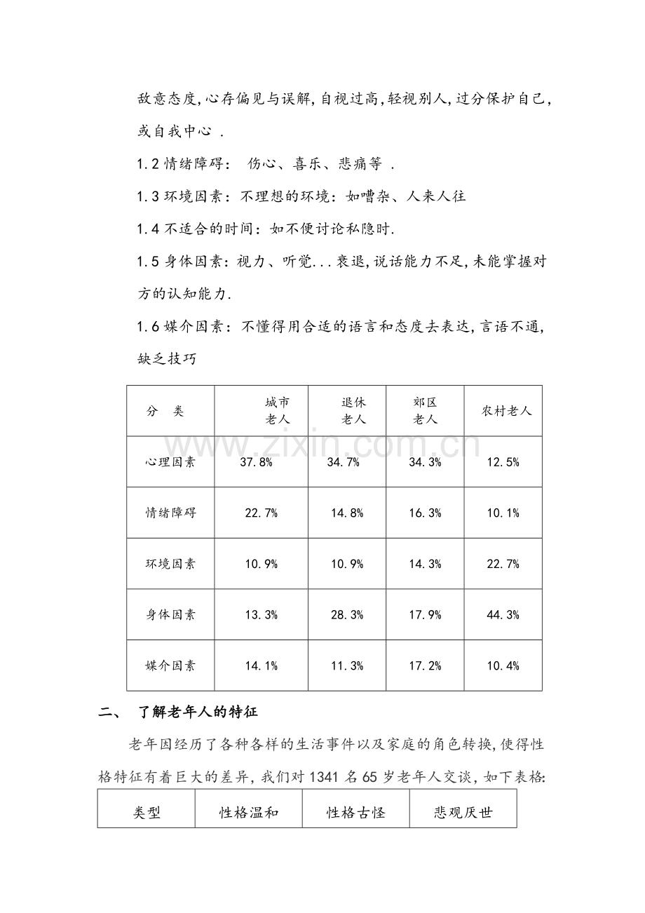 与老年人的沟通及技巧.doc_第2页