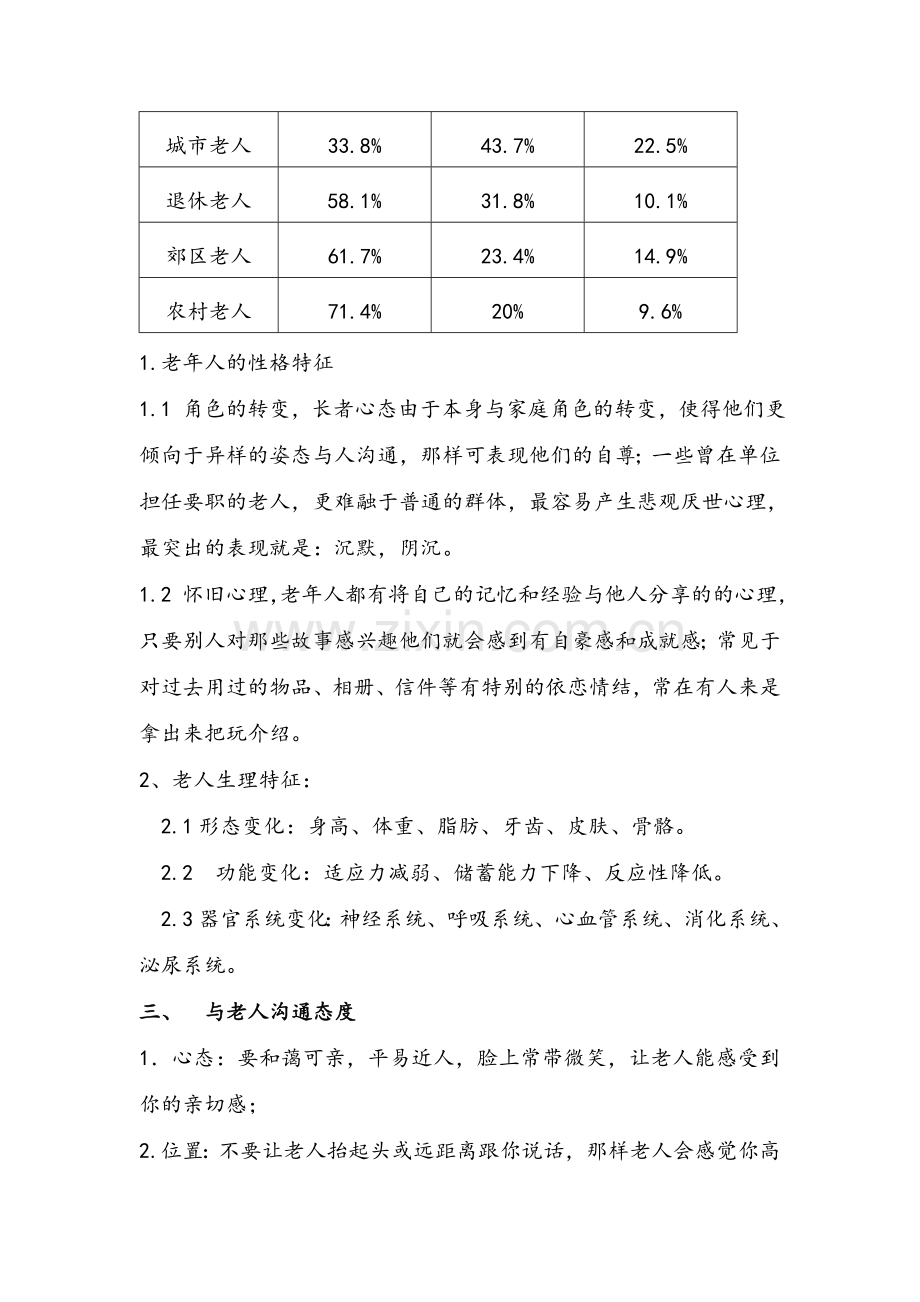 与老年人的沟通及技巧.doc_第3页