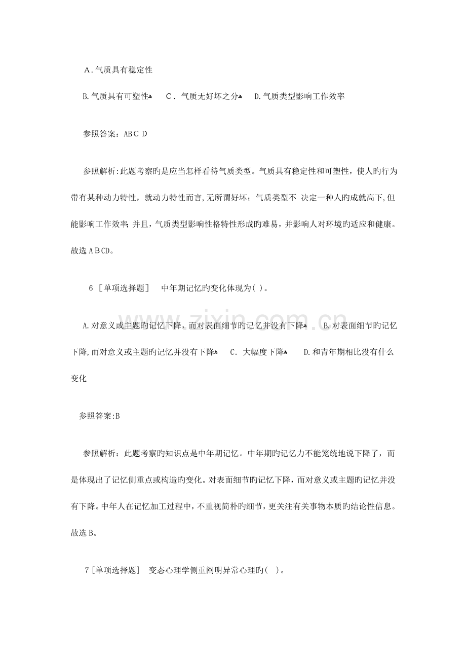 2023年心理咨询师三级真题及答案.docx_第3页