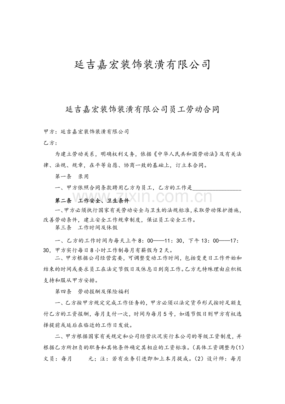 员工正式合同.doc_第2页