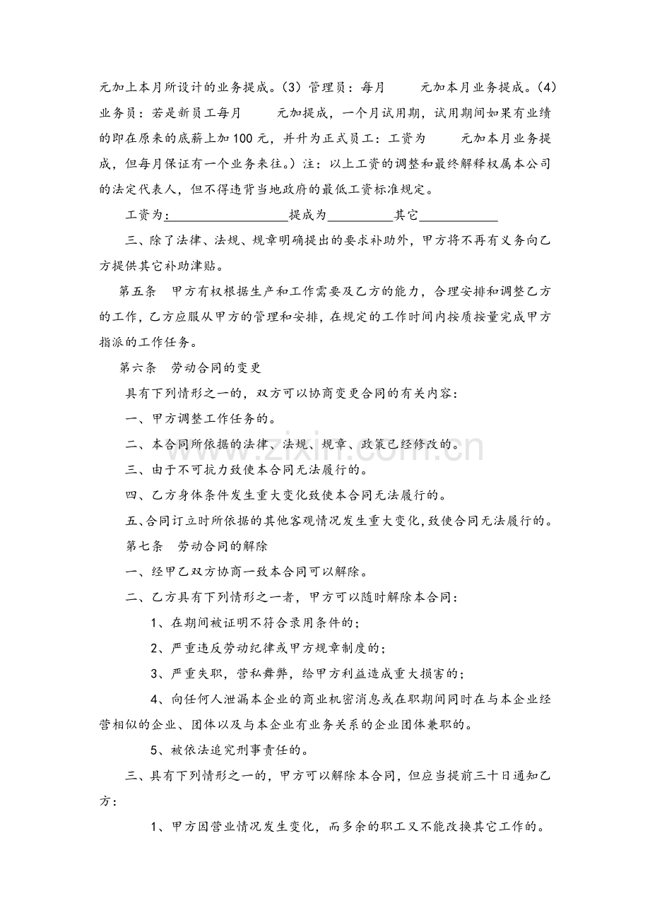 员工正式合同.doc_第3页