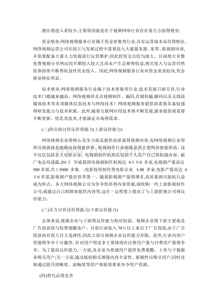 企业战略管理研究——以乐视网为例.doc_第2页