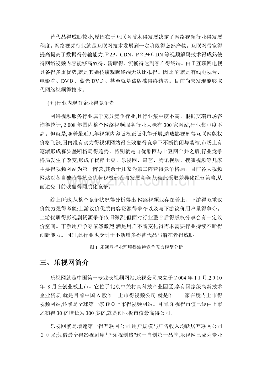 企业战略管理研究——以乐视网为例.doc_第3页