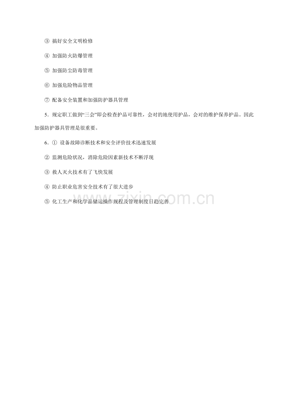 化工安全关键技术课程期末复习题答案.doc_第2页