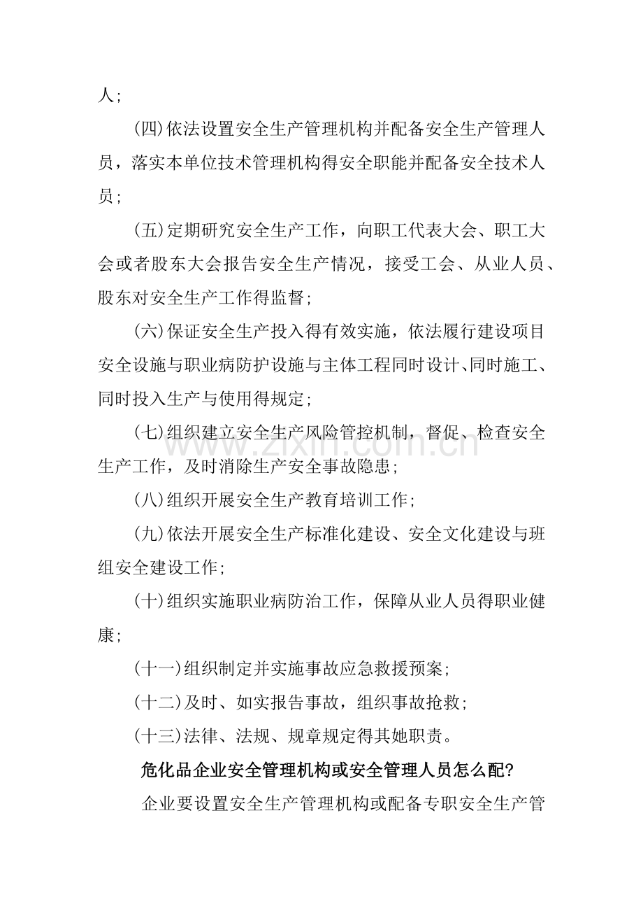 解读“落实企业主体责任”.doc_第2页