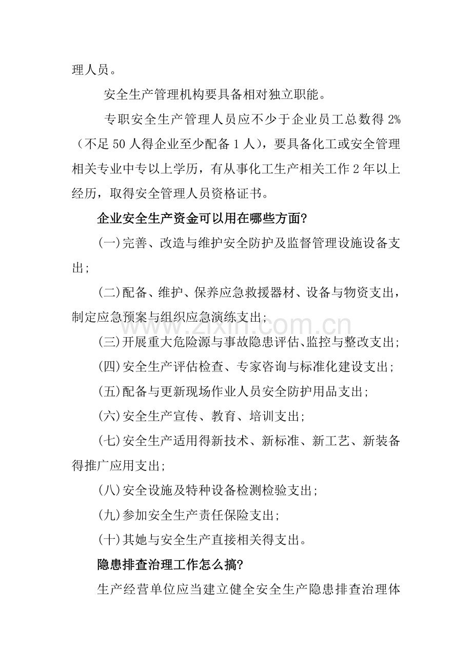 解读“落实企业主体责任”.doc_第3页