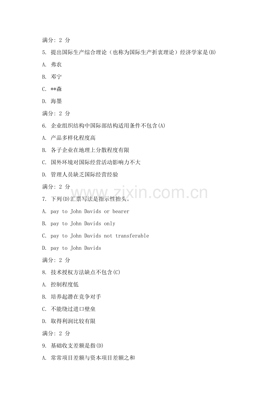 2021年南开秋学期国际商务在线作业.doc_第2页