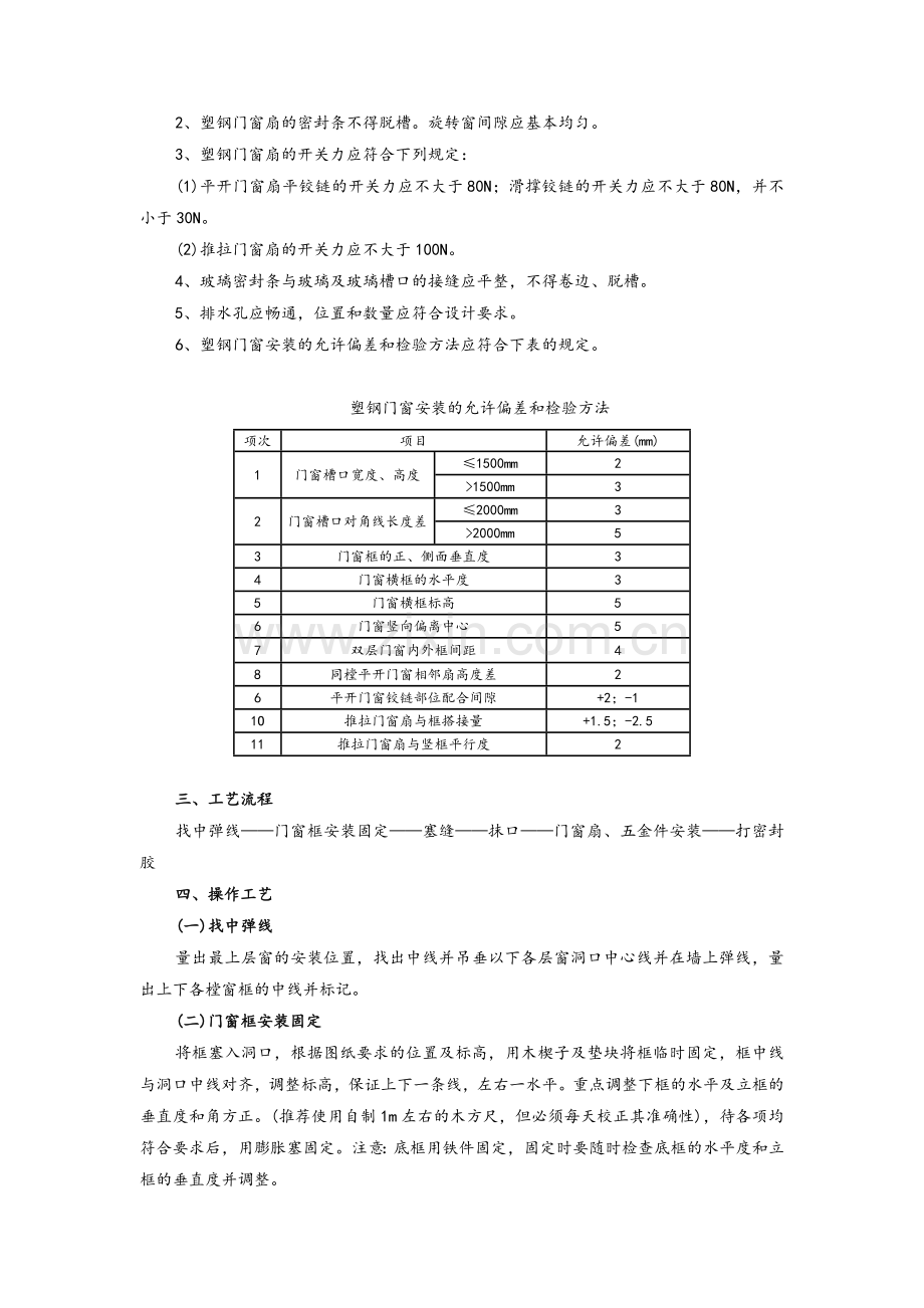 塑钢门窗安装技术交底.doc_第2页