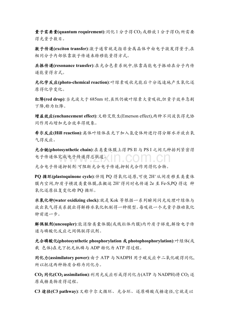 植物生理学习题大全——第3章植物的光合作用.docx_第2页