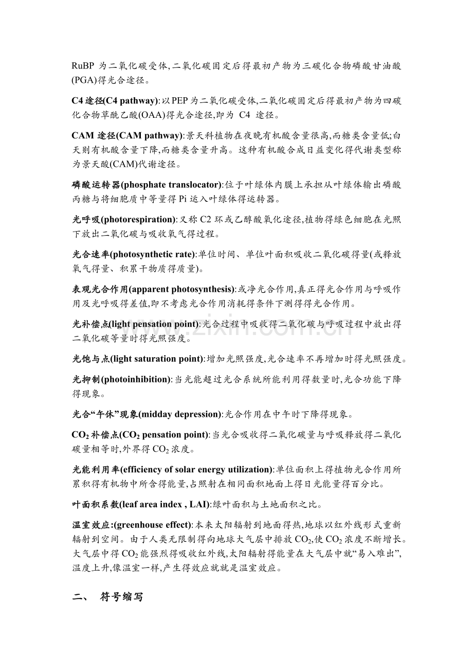 植物生理学习题大全——第3章植物的光合作用.docx_第3页