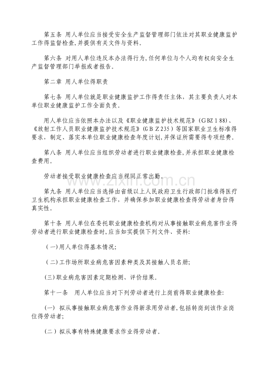 (新49号令)用人单位职业健康监护监督管理办法.doc_第2页