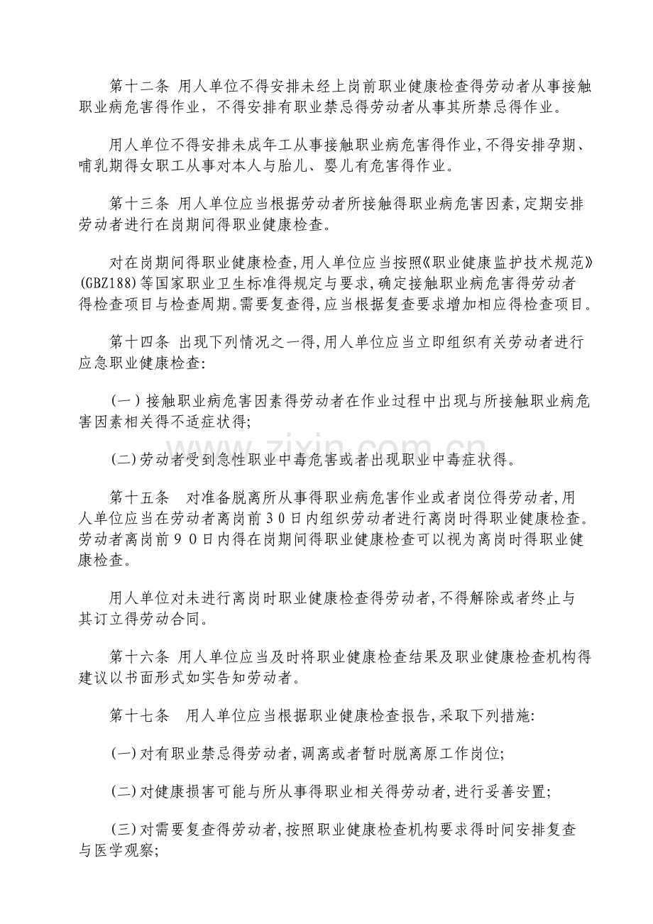 (新49号令)用人单位职业健康监护监督管理办法.doc_第3页