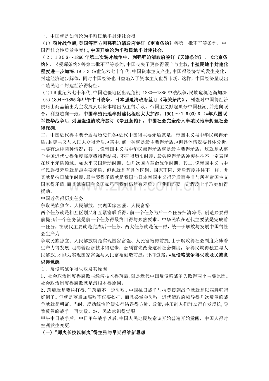 中国近代史资料.doc_第1页