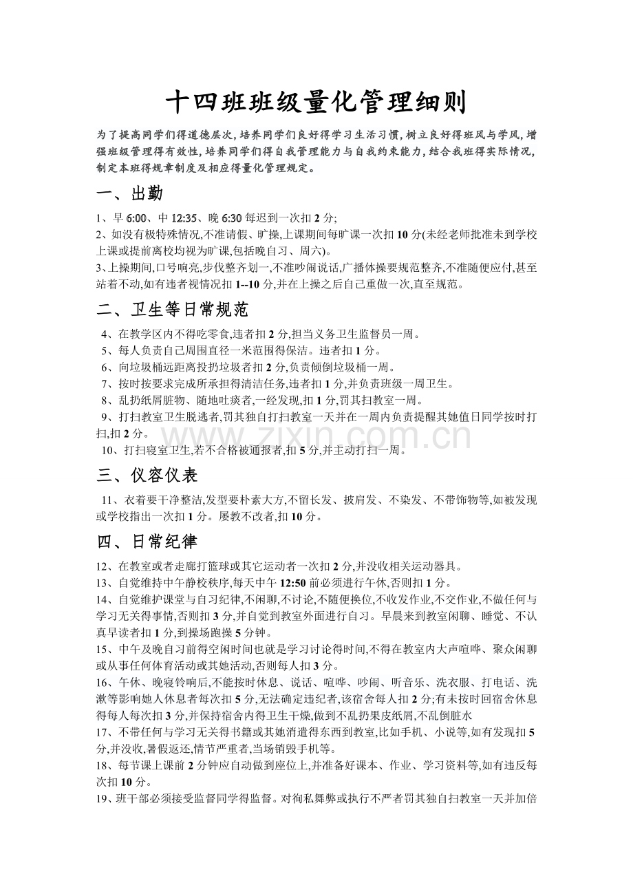 高中班级量化管理细则.doc_第1页