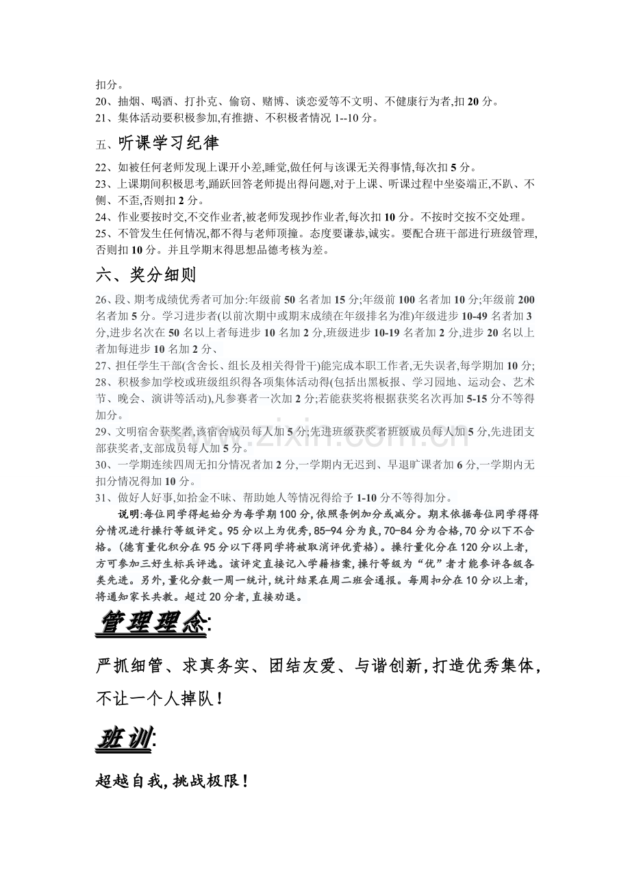 高中班级量化管理细则.doc_第2页