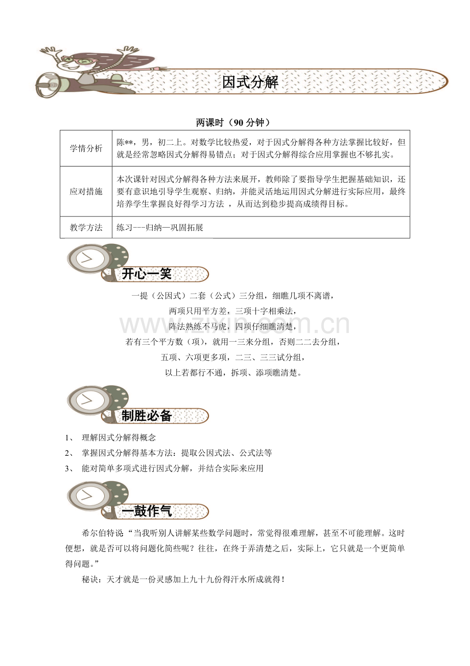 因式分解讲义.doc_第1页