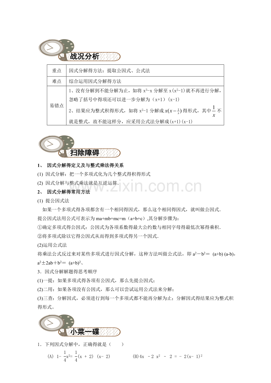 因式分解讲义.doc_第2页