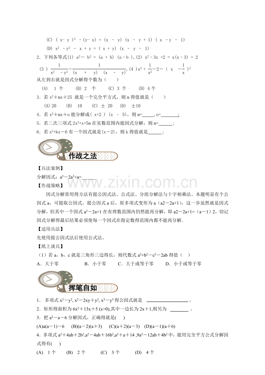 因式分解讲义.doc_第3页