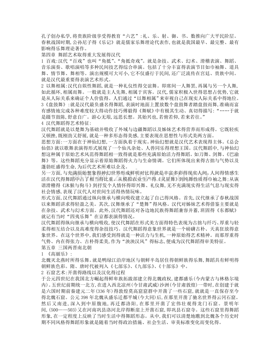 《中外舞蹈史》复习资料(1).doc_第2页