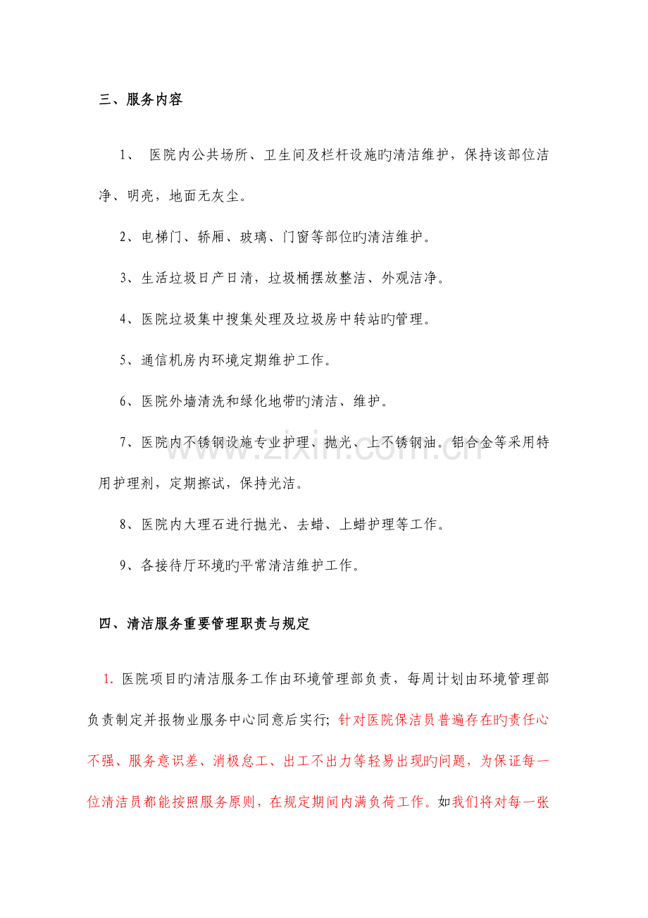 医院保洁方案.docx_第2页