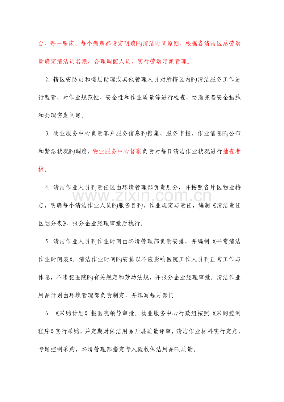 医院保洁方案.docx_第3页