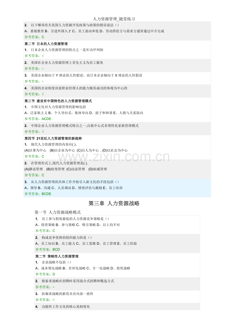 人力资源管理-随堂练习.doc_第2页