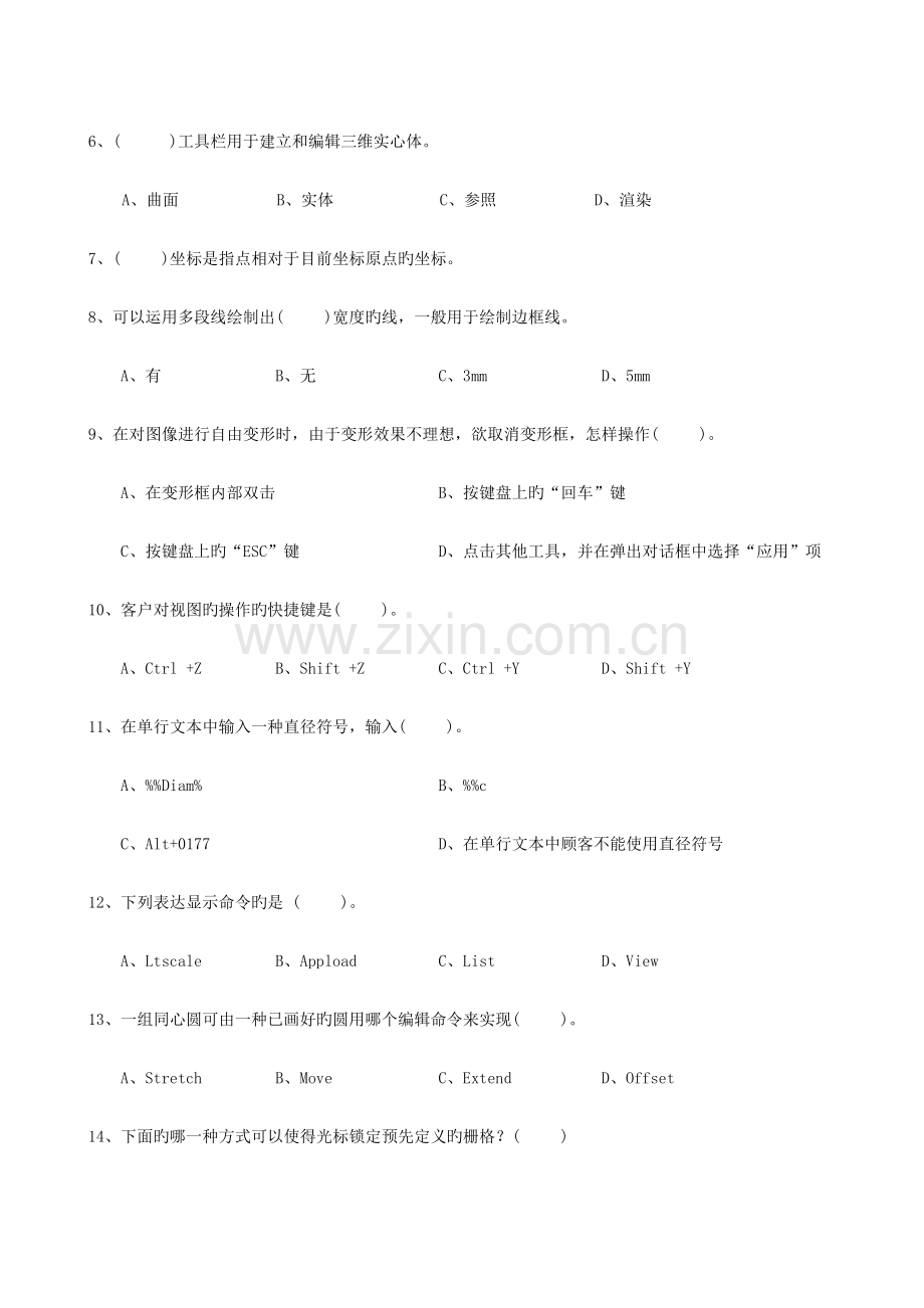 室内设计师模拟试题.doc_第2页