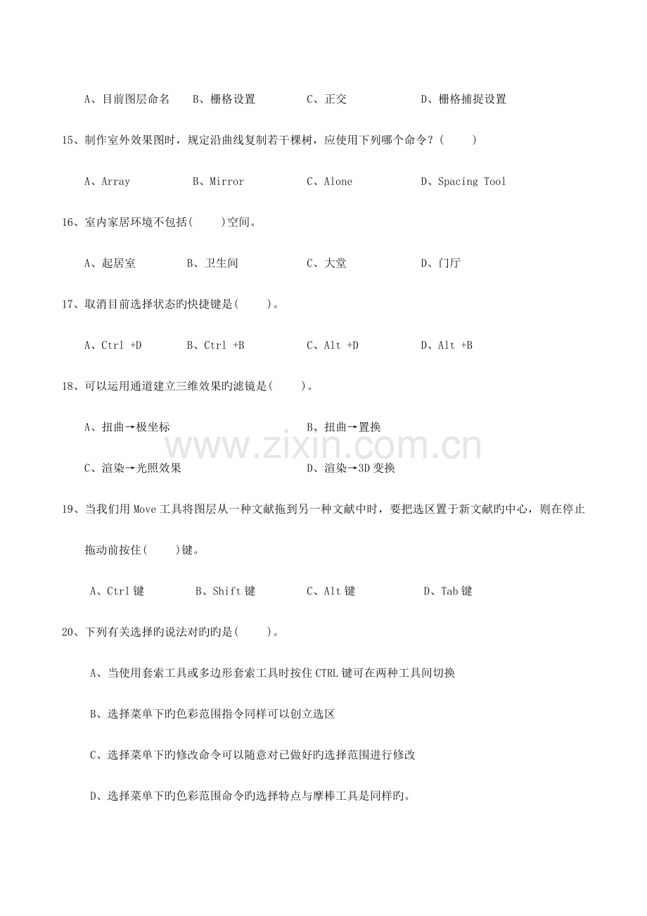 室内设计师模拟试题.doc_第3页