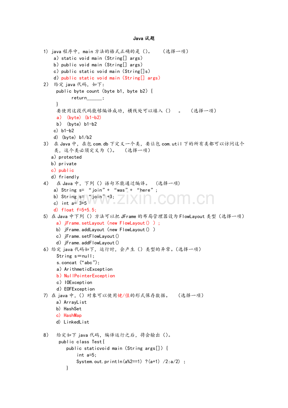 Java基础试题和答案.doc_第1页