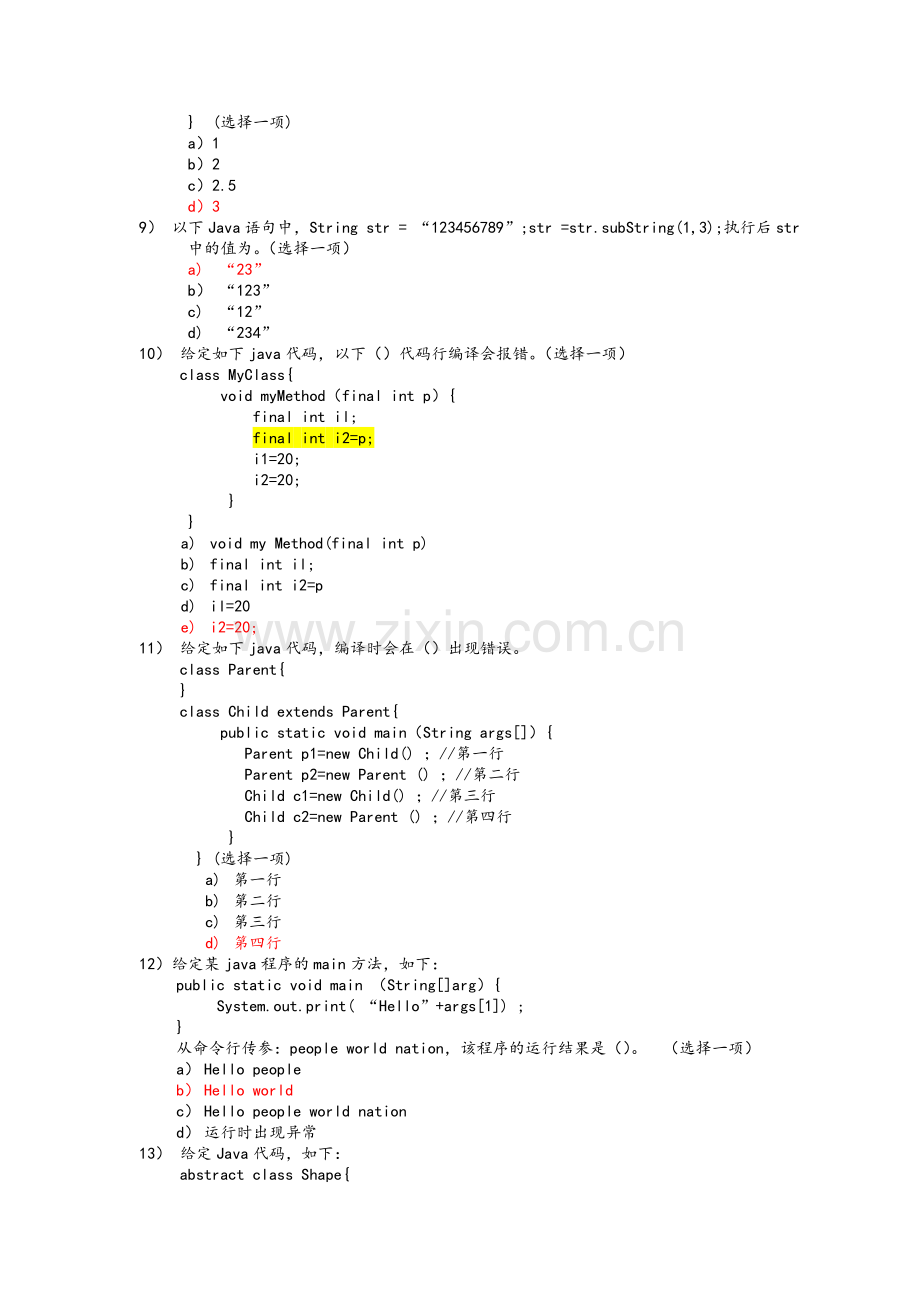 Java基础试题和答案.doc_第2页