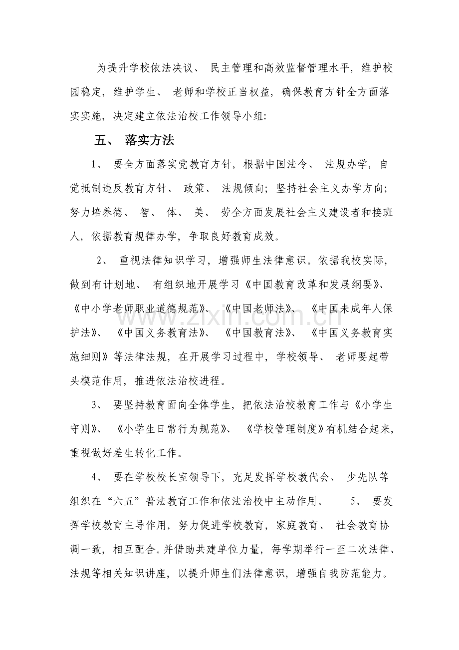 小学依法治校落实措施.doc_第2页