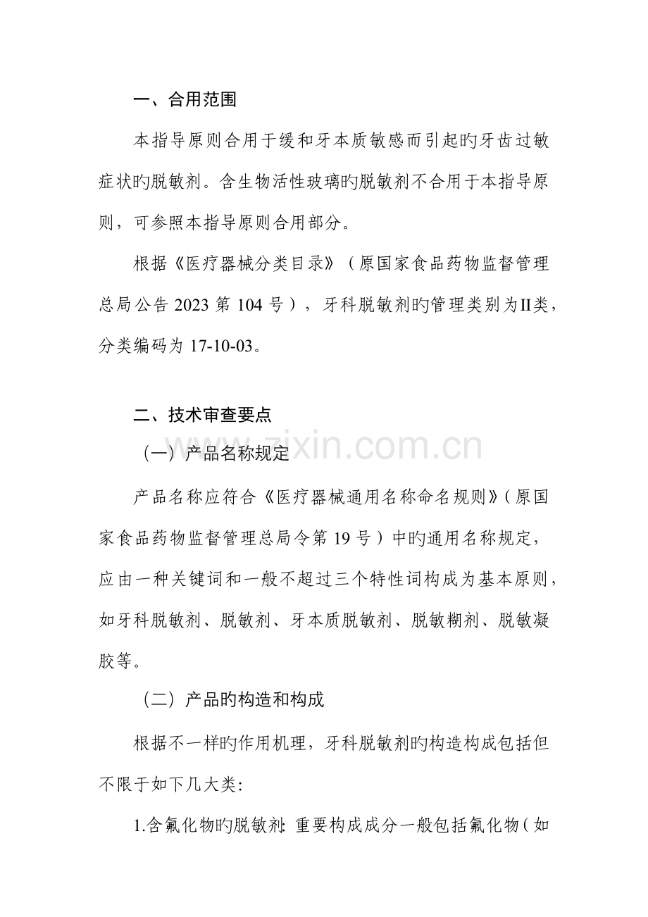 牙科脱敏剂产品注册技术审查指导原则征求意见稿.docx_第2页