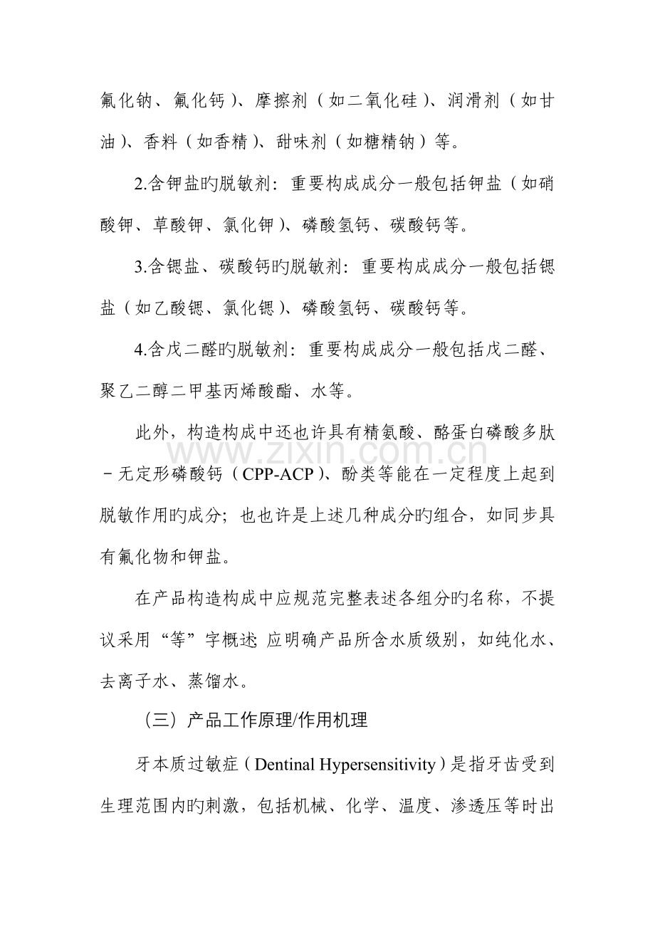 牙科脱敏剂产品注册技术审查指导原则征求意见稿.docx_第3页