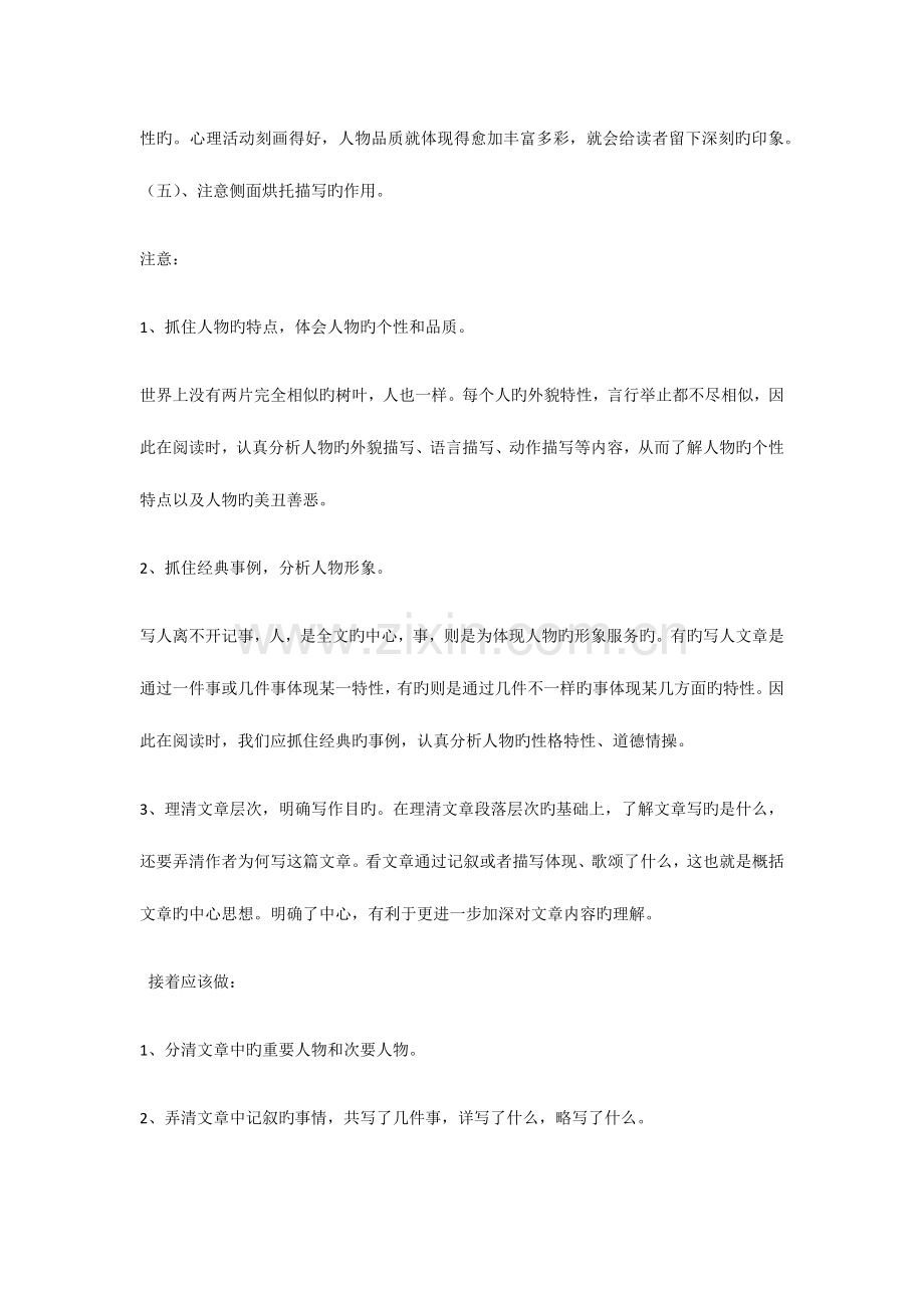 2023年小学阅读知识点综合.docx_第2页