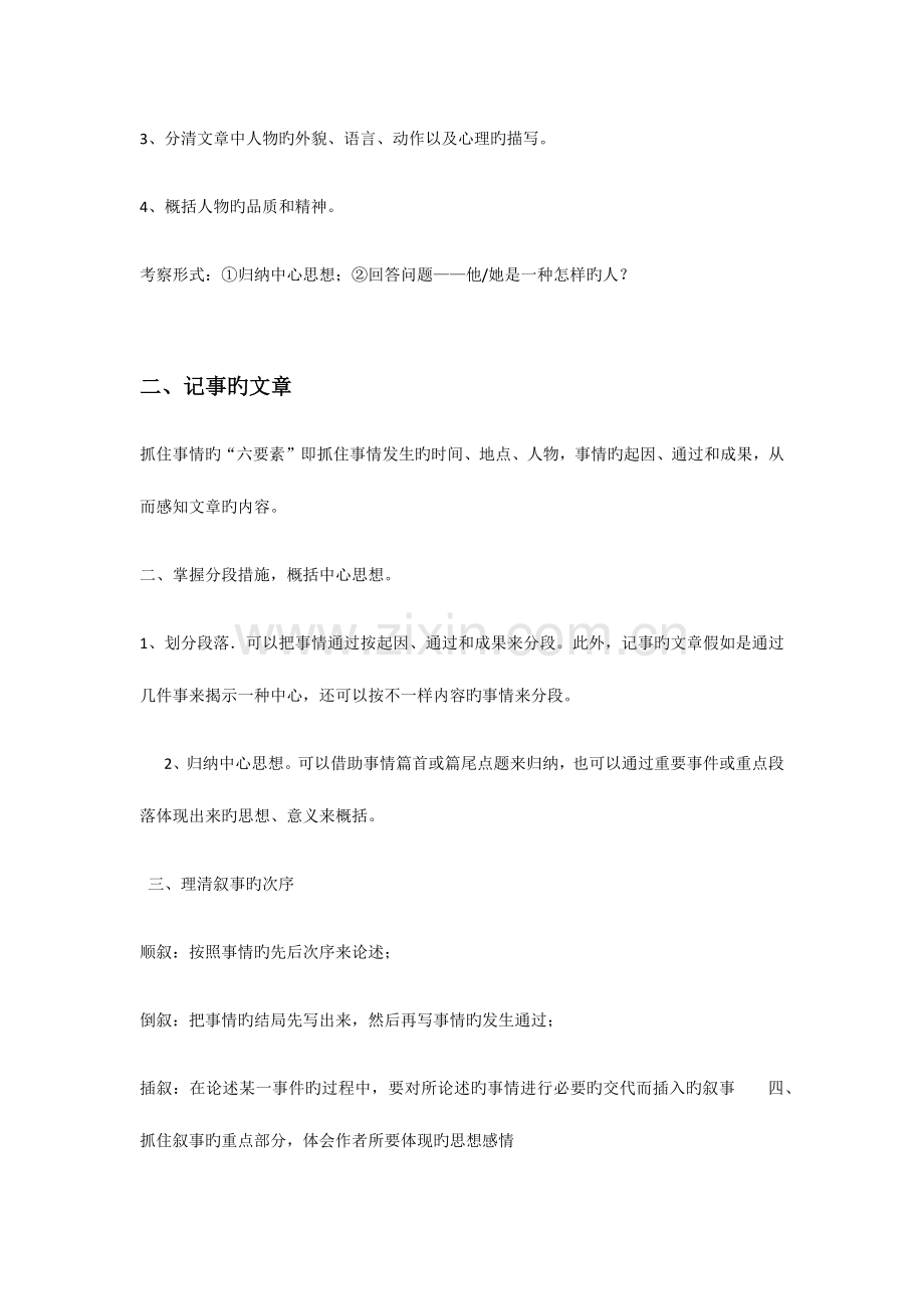 2023年小学阅读知识点综合.docx_第3页