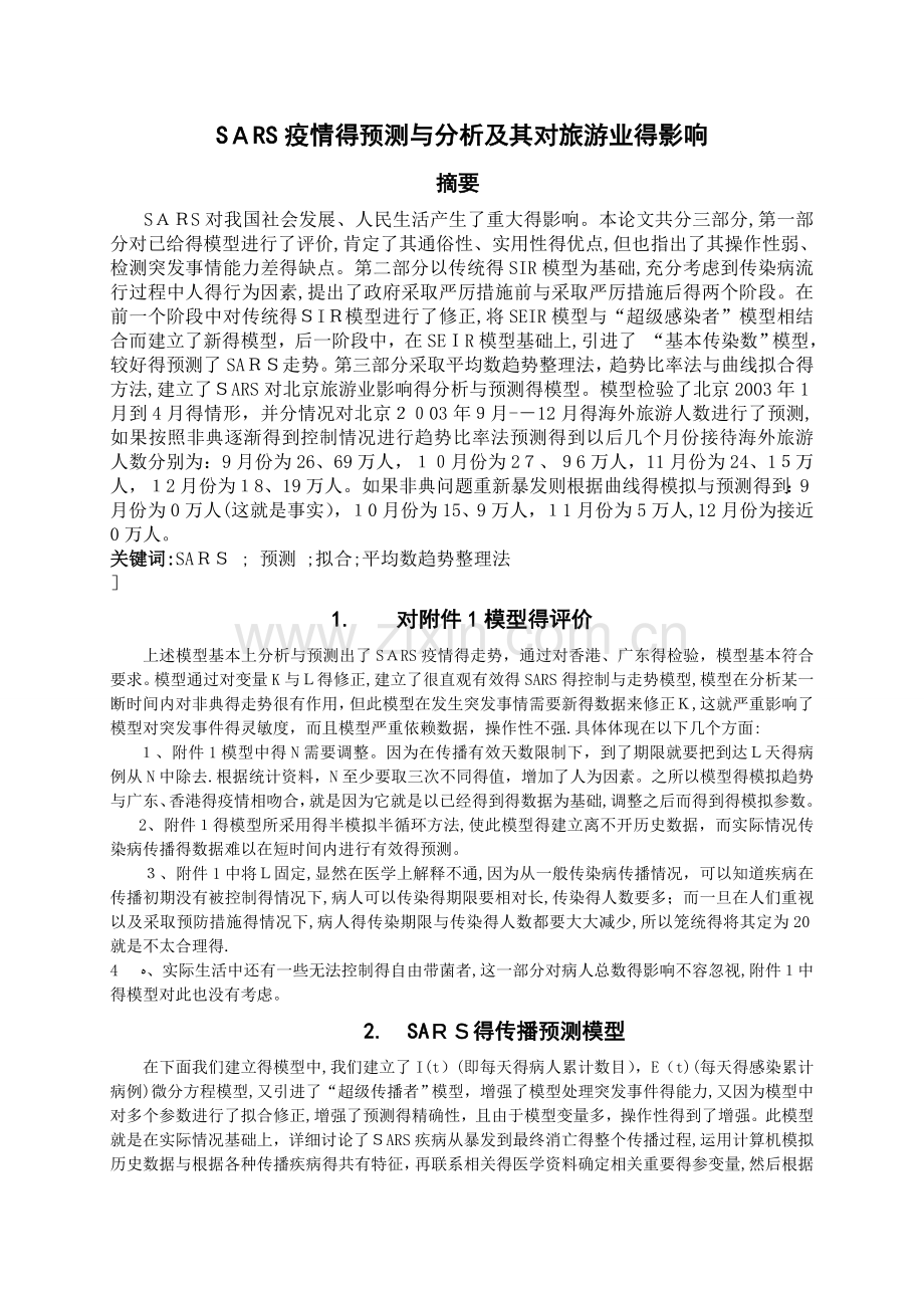 传染病模型.doc_第1页