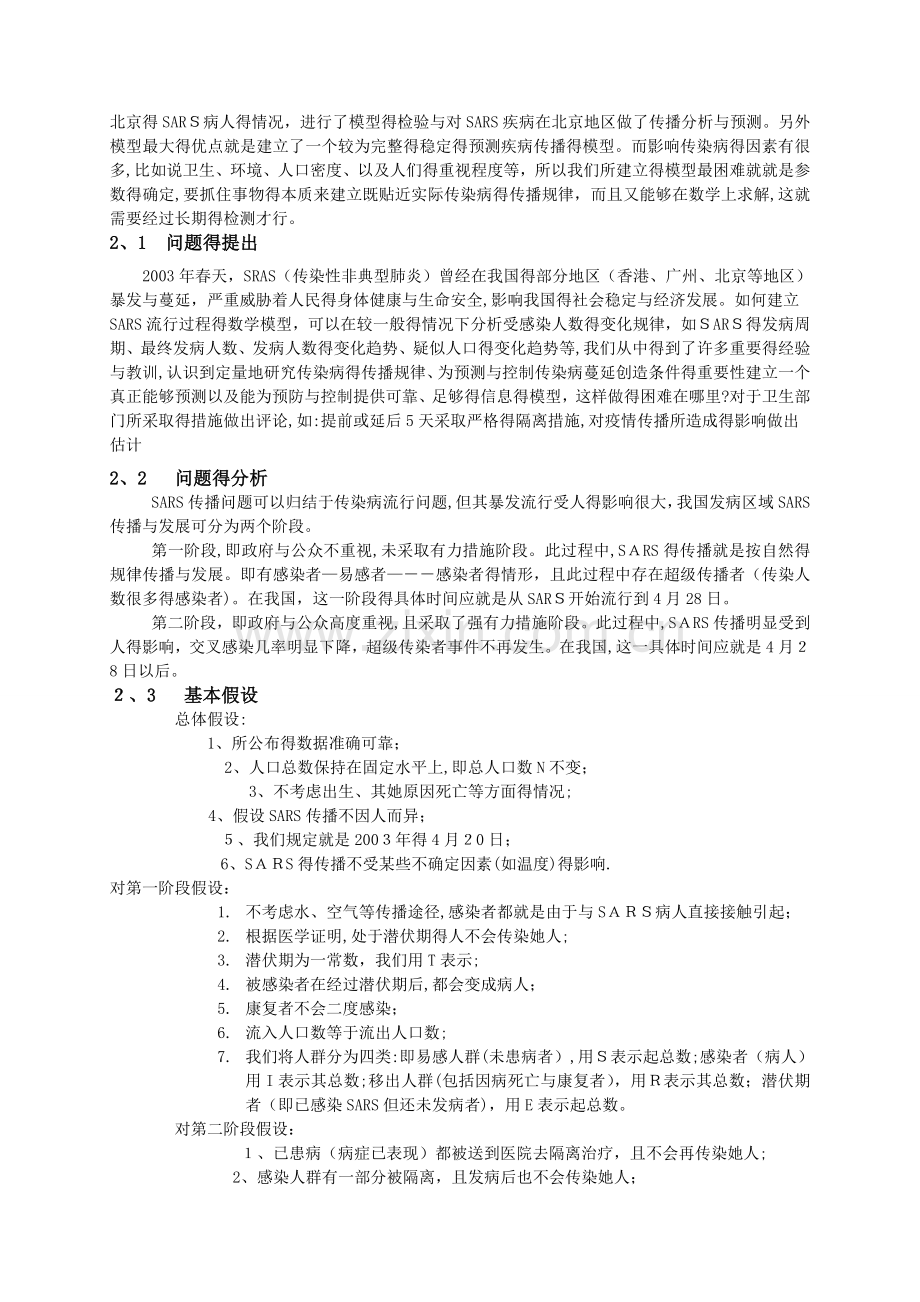 传染病模型.doc_第2页