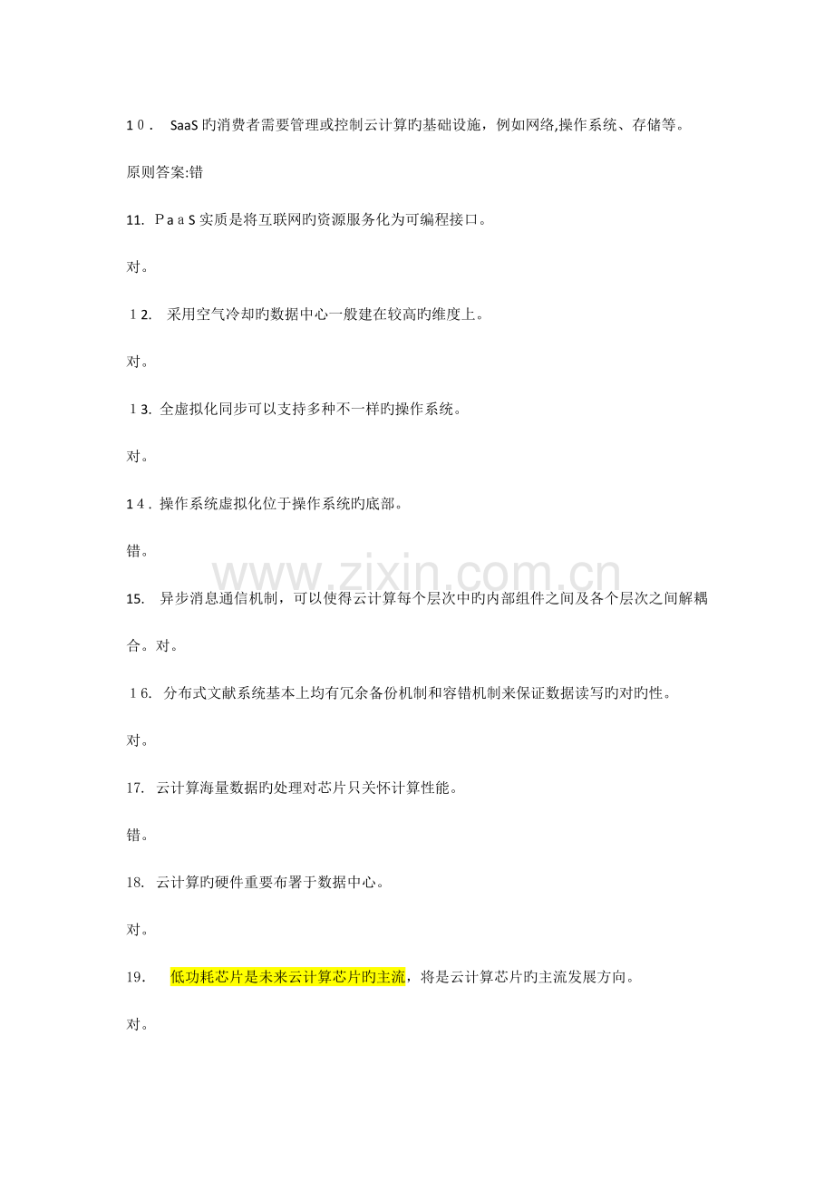 2023年云计算云服务考试试题答案题库.docx_第2页