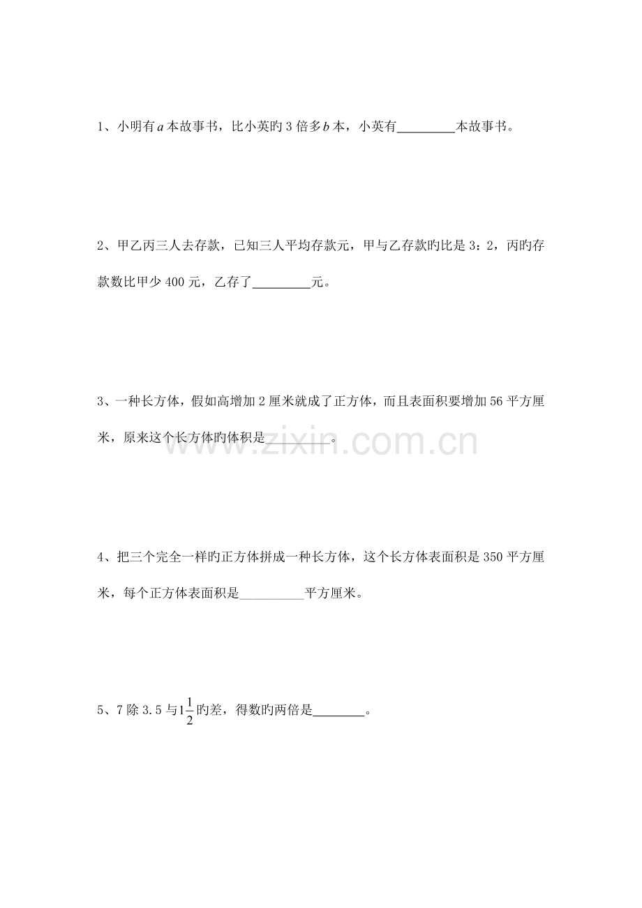 2023年新版小升初数学易错题汇总.doc_第1页